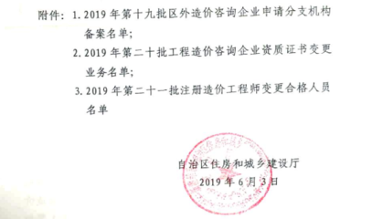新疆第21批注冊造價(jià)工程師變更合格人員名單公示通知